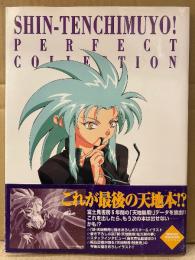 「新・天地無用！ パーフェクトコレクション」　初版 帯・両面イラストピンナップ付　ドラゴンマガジンコレクション