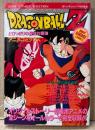 原作:鳥山明 「アニメコミックス ドラゴンボールZ とびっきりの最強対最強」　初版　イラストピンナップ付き　フィルムコミック　DRAGON BALL Z　週刊少年ジャンプ 特別編集