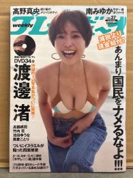 週刊プレイボーイ 2025年7月7日 第60巻No.27　渡邊渚 ビキニ10p＋DVD未開封。髙野真緒 ビキニ7p・南みゆか ビキニ8p・高鶴桃羽 ビキニ7p・竹内花 下着8p・池田ゆうな 下着/手ブラ8p・風愛ことり 下着/手ブラ8p 他