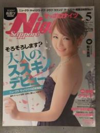 Nights KANSAI 関西ナイツ　2015年9月 Vol.23　関西美女図鑑 キャバクラ情報誌 キャバ嬢