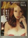 Nights KANSAI 関西ナイツ　2016年1月 Vol.27　キャバクラ美女グラビア　大阪・京都・神戸 キャバクラ情報誌 キャバ嬢