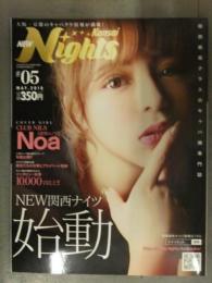 New Nights KANSAI 関西ナイツ　2018年5月　彼女たちの仕事とプライベート特集 キャバクラ情報誌 キャバ嬢