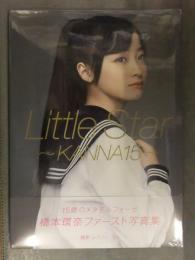 新品 橋本環奈 1st写真集　「Little Star -KANNA15-」　管理カード封入　帯付き　シュリンク未開封