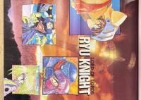 「覇王大系リューナイト ロードオブパラディン」　初版　両面ピンナップ・未開封袋とじ2種付き　ゲーム攻略本　SUPER Famicom　スーパーファミコン　Vジャンプブックス