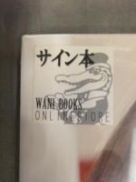 直筆サイン入り　新品 佐山彩香 写真集　「ホイップバニラピーチ」　DVD封入 帯付き　シュリンク未開封