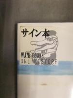 直筆サイン入り　新品 多田あさみ 1st写真集　「HH」　 帯付き　シュリンク未開封