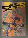 「NEXT ネクスト」 初版　 田中雅人 小林将一 そうだまさゆき 木村しんや 瀧沢聖峰 吉田裕之 戸川信幸 WORLDコミックス