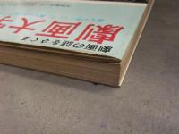 辰巳ヨシヒロ　「劇画の謎をさぐる 劇画大学」　1968年初版 実験劇画工房 昭和レトロ レア