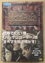 「バッケンローダー オフィシャルガイド」　初版 帯・村田蓮爾 ポストカード付き　ゲーム攻略本　Wachenröder　セガサターン　SEGA セガ オフィシャル　