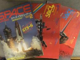 SPACE Illustrated スペース・イラストレイテッド 3冊セット 1982年7月創刊号・1983年2月 No.2・1982年9月 No.3