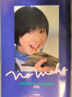 週刊ヤングジャンプ 1997年7月17日 No.31 広末涼子ミニ写真集付　安西ひろこ