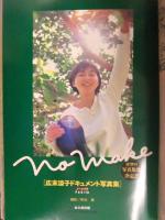 週刊ヤングジャンプ 1998年4月9日 No.17 広末涼子ピンナップ＋ミニ写真集付　奈良沙緒理