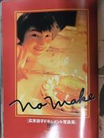 週刊ヤングジャンプ 1997年11月6日 No.47 広末涼子ミニ写真集付　仲根かすみ 西中沙織