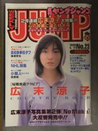 週刊ヤングジャンプ 1998年5月21日 No.23 広末涼子大特集 心の故郷に還る特大号　高校鉄拳伝タフ 