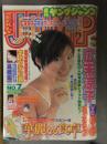 週刊ヤングジャンプ 2001年2月1日 No.7 広末涼子vs10人のカメラマン　森川昇 藤代冥砂 細野晋司 熊谷貫 塚田和徳