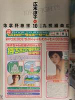 週刊ヤングジャンプ 2001年2月1日 No.7 広末涼子vs10人のカメラマン　森川昇 藤代冥砂 細野晋司 熊谷貫 塚田和徳