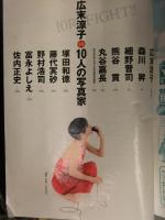 週刊ヤングジャンプ 2001年2月1日 No.7 広末涼子vs10人のカメラマン　森川昇 藤代冥砂 細野晋司 熊谷貫 塚田和徳