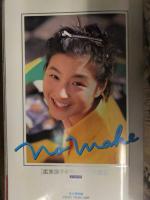 週刊ヤングジャンプ 1997年4月24日 No.19 広末涼子ミニ写真集 相沢紗世