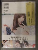 新品 松川佑依子 写真集 「YUIKO」 シュリンク未開封 リバーシブルポスター封入 帯・管理カード付き