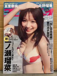 週刊プレイボーイ 2025年12月9日 第60巻No.50　一ノ瀬瑠菜 ビキニ8p＋35分DVD未開封。冨里奈央 12p・北野瑠華 下着/手ブラ8p・蓬莱舞 ビキニ8p・羽柴なつみ 下着6p・安藤笑 ビキニ6p・RISABOOO 下着6p・NOKO ビキニ/手ブラ/ハミ乳6p 他