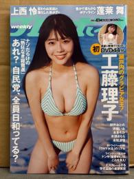 週刊プレイボーイ 2025年10月13日 第60巻No.41　工藤理子 ビキニ8p＋44分DVD未開封。上西怜 ビキニ8p・蓬莱舞 ビキニ8p・櫻井おとの ビキニ8p・伊織いお ビキニ6p・本多もか ビキニ6p・水瀬さらら ビキニ6p・永松波留 他