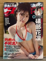 週刊プレイボーイ 2025年8月4日 第60巻No.30・31　礒部花凜 ビキニ8p＋32分DVD未開封。鈴木ふみ奈 ビキニ8p・天野ちよ ビキニ8p・赤間四季 ビキニ8p・高橋かの 下着8p・玉田志織 ビキニ6p・小阪由佳 下着6p・山中真由美 下着6p・AOI 下着6p 他