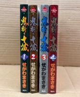 せがわまさき 全4巻セット 「鬼斬り十蔵 第1〜4巻」　4冊とも初版　アッパーズKCDX