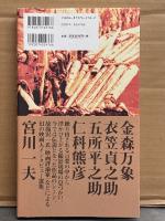「INTERVIEW 映画の青春 京都府京都文化博物館 編」　初版 帯付き　嵐寛寿郎・市川右太衛門・田中絹代・伊藤大輔・稲垣浩・牛原虚彦・金森万象・衣笠貞乃助・五所平之助・仁科熊彦・宮川一夫　映画日本上映100年記念出版