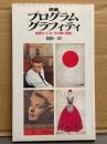 「映画 プログラム グラフィティ 映画100年・その輝く青春」