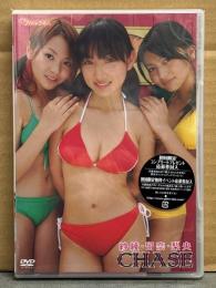 新品　紗綾・留奈・梨央 「CHASE」　シュリンク未開封　セル専用国内正規品　グラビアDVD