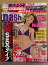 ENTERTAINMENT DASH エンタテインメント ダッシュ　2009年1月 穂花・桜井まり 他袋とじ未開封。熊田曜子 ビキニ5p・池田夏希 ビキニ6p・八代みなせ 下着/手ブラ4p・重盛さと美 ビキニ3p・助川まりえ ビキニ4p・大迫麗香 下着6p　他