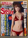 アサ芸 Secret シークレット 2012年3月1日 Vol.15　袋とじ未開封。山本梓 ステッカー＋ビキニ6p・篠崎愛 ビキニ6p・吉木りさ 下着6p・杉原杏璃 下着3p・次原かな ビキニ3p　他