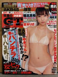 黄金のGT 2011年5月号　袋とじ未開封。吉木りさ ビキニポスター＋ビキニ6p・堀北真希・篠崎愛・ももいろクローバー　他