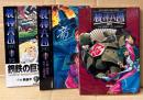 岡昌平 原作:山田正紀 全3巻セット 「機神兵団 壱/弐/参」　3冊とも初版 参のみ帯付き　少年キャプテンコミックス スペシャル