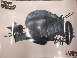 天空の城ラピュタ B2サイズ パウチ加工済ポスター　スタジオジブリ 二馬力 徳間書店　宮崎駿　8