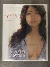 新品　柳沢なな 写真集　「eye candy」　シュリンク未開封　帯付き　管理カード封入 sai 仮面ライダーキバ ヒロイン