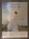 新品　渡辺美優紀 ラスト写真集　「MW」　シュリンク未開封　管理カード封入　帯付き　桑島智輝　ヨシモトブックス