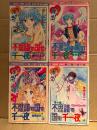 曽祢まさこ 4冊セット「不思議の国の千一夜 ヘンデクアトランタン物語 第1・2・3・4巻」第1・2・3巻の3冊初版　KCなかよし Kodansya Comics nakayosi 全11巻中4冊
