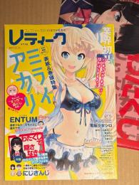 Vティーク　2018年9月 Vol.1　ミライアカリ袋とじ未開封・月ノ美兎「わたくしで隠さなきゃ」クリアファイル付き　にじさんじ 総力特集20ページ・ENTUM 猫宮ひなた/もちひよこ/届木ウカ・電脳少女シロ 他　バーチャルユーチューバー　VTuber　コンプティーク増刊