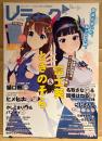 Vティーク　2019年4月 Vol.3　名取さな&因幡はねる 両面イラストピンナップ付き　巻頭特集 富士葵&ときのそら・にじさんじ・樋口楓・ヒメヒナ・かしこまり&パンディ 他　バーチャルユーチューバー　VTuber　コンプティーク増刊