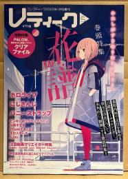 Vティーク　2020年1月 Vol.5　巻頭特集 花譜・ホロライブ・にじさんじ・ハニーストラップ・ホロスターズ・AZKi 他　バーチャルユーチューバー　VTuber　コンプティーク増刊