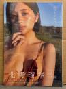 新品　北野瑠華 2nd写真集　「ヴィーナスの、誕生」　帯付き