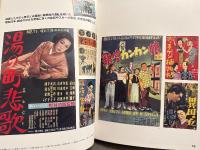 「TOHO POSTER GALLERY 東宝 映画ポスターギャラリー」　初版 帯付き