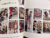 「TOHO POSTER GALLERY 東宝 映画ポスターギャラリー」　初版 帯付き