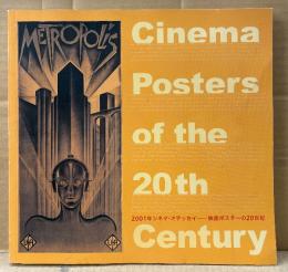 展覧会 カタログ 「2001年シネマ・オデッセイ 映画ポスターの20世紀」　リール・ポスター・ギャラリー　図録