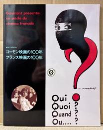 映画生誕百周年記念 「ゴーモン映画の100年 フランス映画の100年」　初版　東京国立近代美術館フィルムセンター