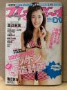 週刊プレイボーイ　2011年5月23日 No.21　篠田麻里子＆渡辺麻友 特大ポスター付。渡辺麻友 ビキニ8p・AKBPB ビキニ6p・石原さとみ 4p・鈴木ふみ奈 下着6p・橋本愛 4p・Liv ヌード4p・高嶋香帆 ビキニ4p 他