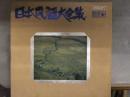 LPレコード11枚BOX 「日本民謡大全集」 ソーラン節 津軽じょんがら節 花笠音頭 阿波おどり よさこい節