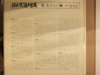 LPレコード11枚BOX 「日本民謡大全集」 ソーラン節 津軽じょんがら節 花笠音頭 阿波おどり よさこい節