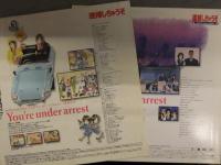 LD　「逮捕しちゃうぞ YOU'RE UNDER ARREST」　FILE5 美しきもの、汝の名は葵　FILE.6 恐怖の閻魔大王・蟻塚警視正 